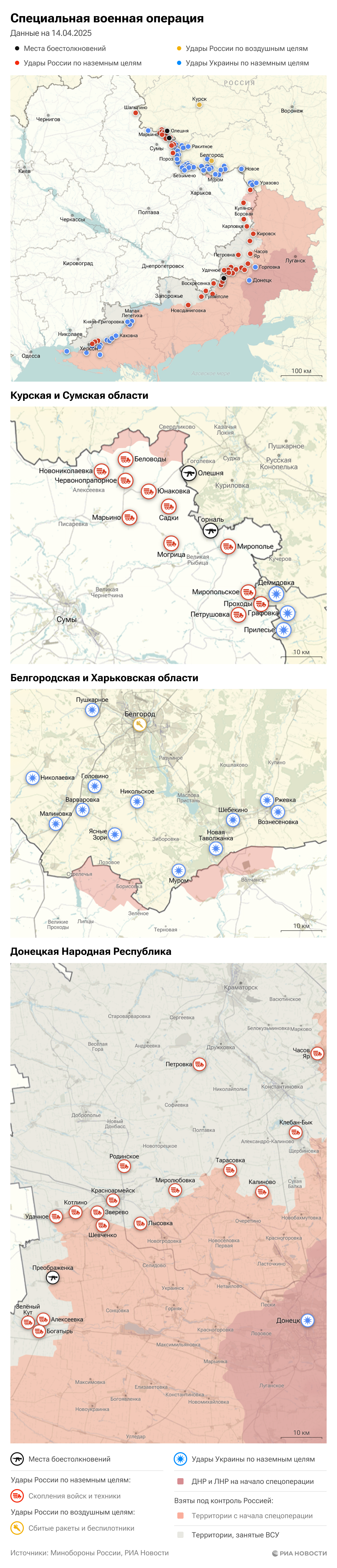 Карта спецоперации Вооруженных сил России на Украине на 14.04.2025 Карта спецоперации Вооруженных сил России на Украине на 14.04.2025