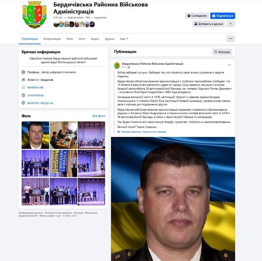Сообщение в военном, погибшем в Сумах 13 апреля 2025 Сообщение в военном, погибшем в Сумах 13 апреля 2025 - РИА Новости, 1920, 14.04.2025