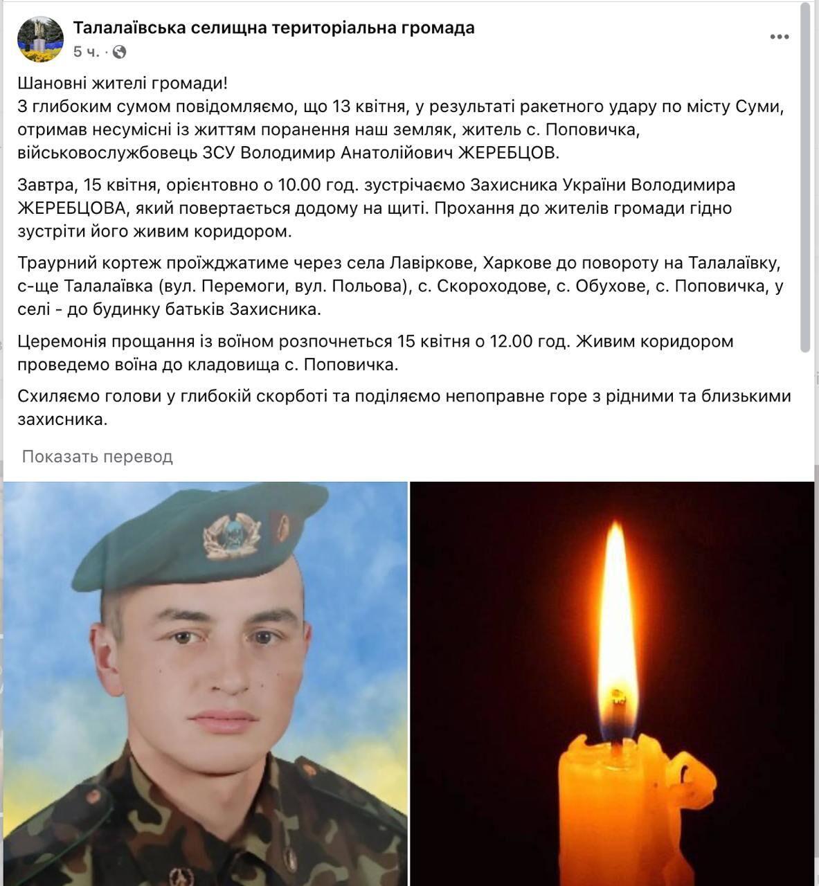 Сообщение в военном, погибшем в Сумах 13 апреля 2025 Сообщение в военном, погибшем в Сумах 13 апреля 2025 - РИА Новости, 1920, 14.04.2025