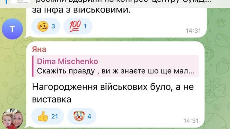 Комментарии жителей Сум в соцсетях Комментарии жителей Сум в соцсетях