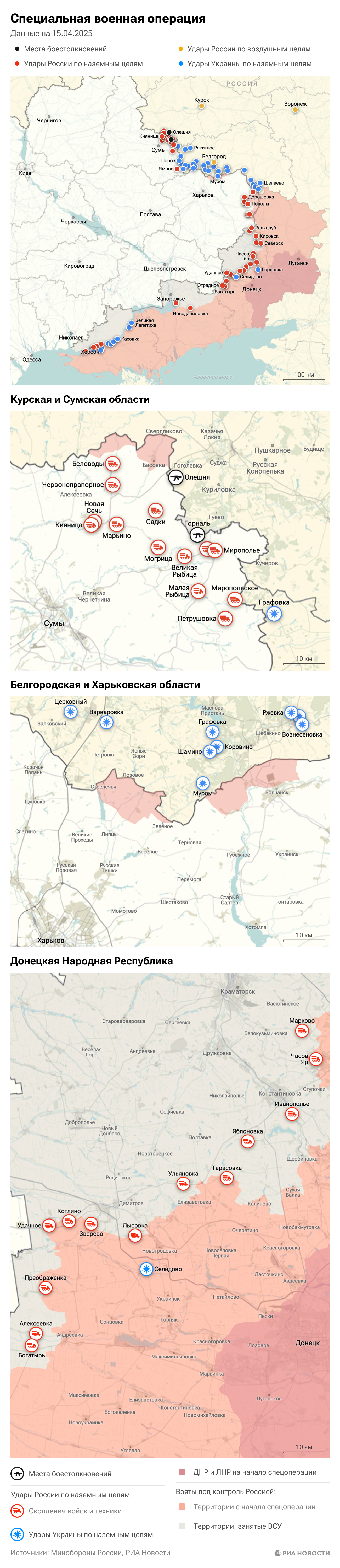 Карта спецоперации Вооруженных сил России на Украине на 15.04.2025