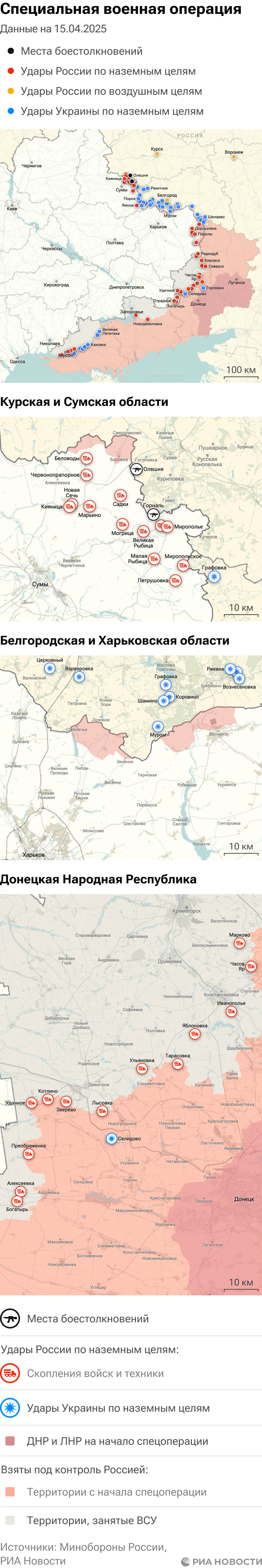 Карта спецоперации Вооруженных сил России на Украине на 15.04.2025