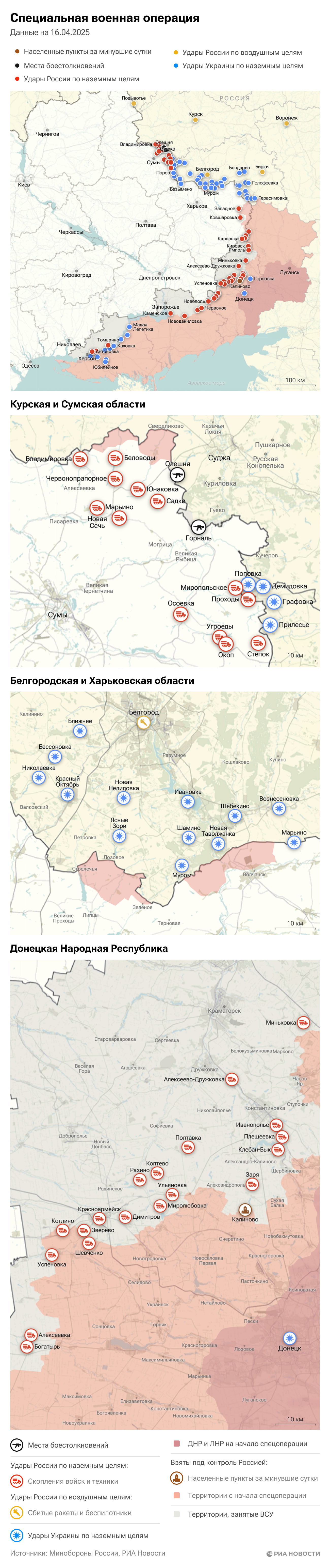 Карта спецоперации Вооруженных сил России на Украине на 16.04.2025