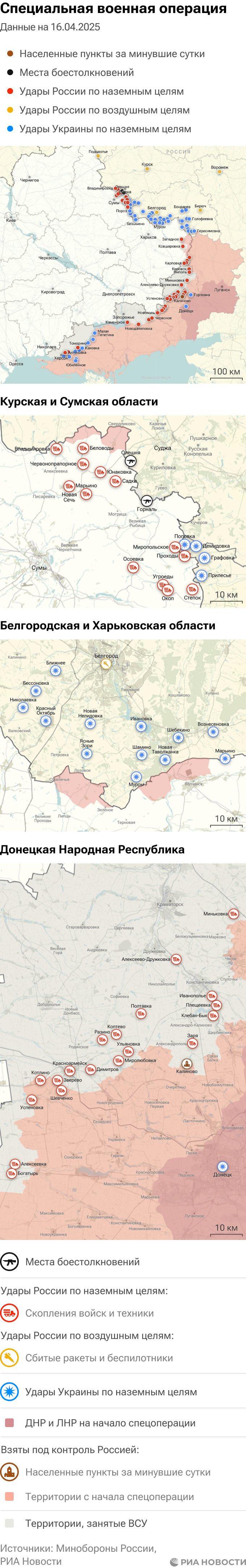 Карта спецоперации Вооруженных сил России на Украине на 16.04.2025