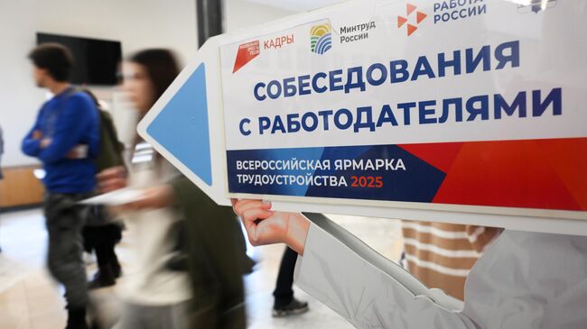 Ярмарка трудоустройства