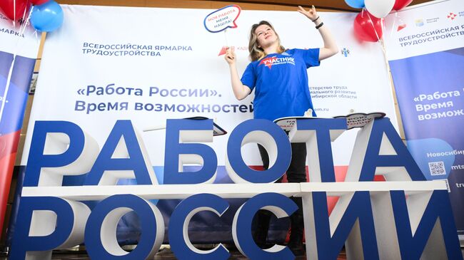 Ярмарка трудоустройства Работа России. Время возможностей