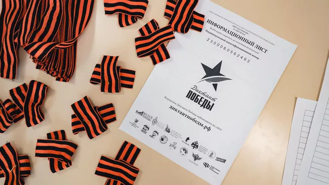 Диктант Победы