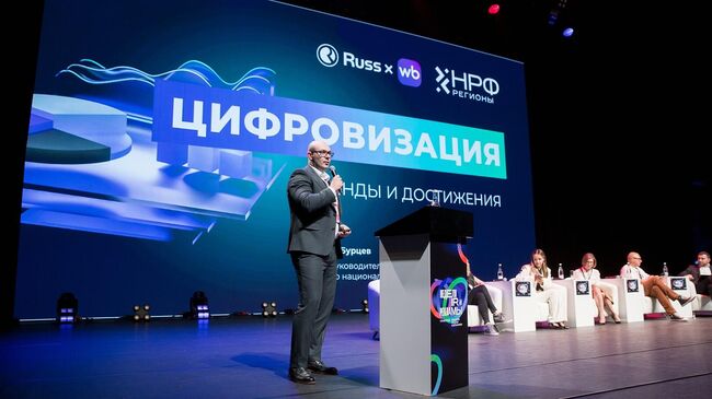 Форум НРФ Регионы