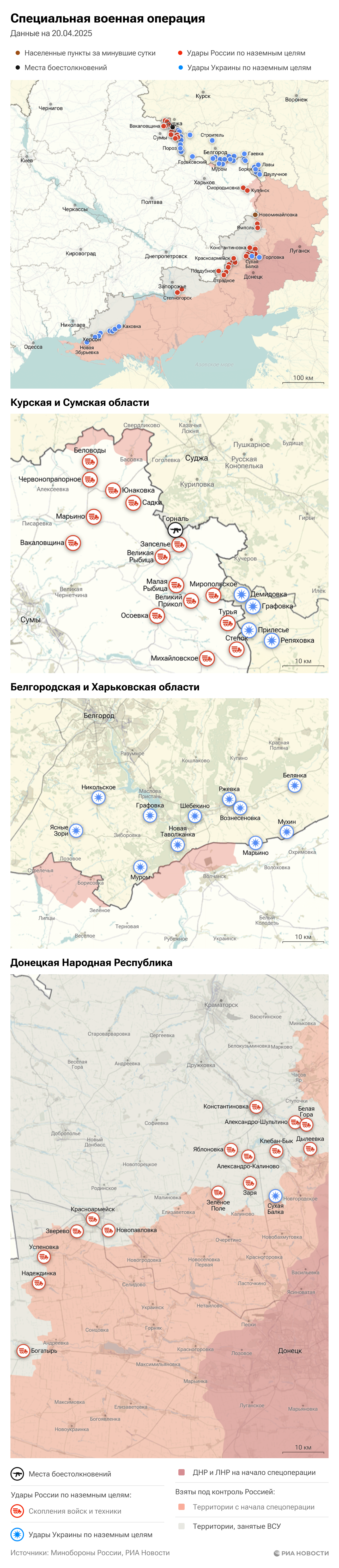 Карта спецоперации Вооруженных сил России на Украине на 20.04.2025 Карта спецоперации Вооруженных сил России на Украине на 20.04.2025