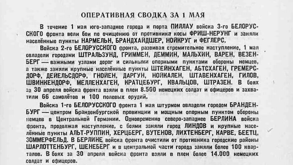 Оперативная сводка за первое мая 1945 года Оперативная сводка за первое мая 1945 года - РИА Новости, 1920, 27.04.2025
