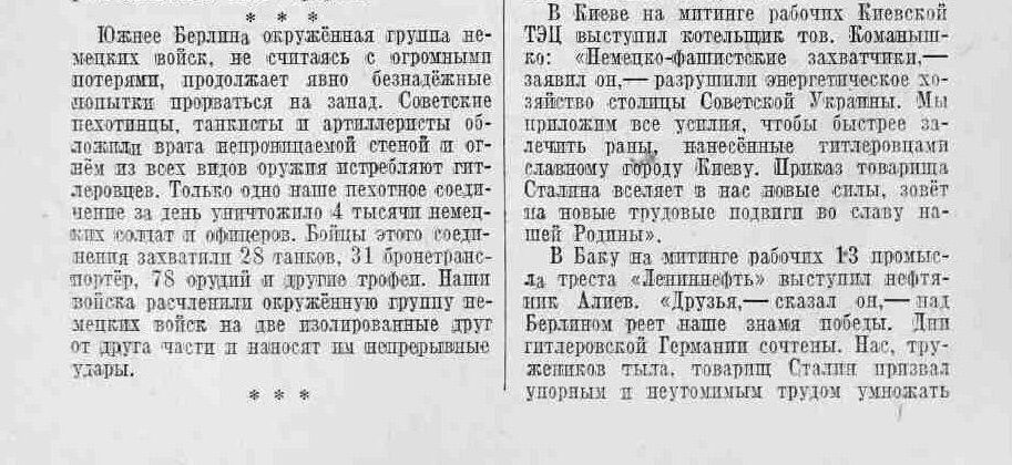 Оперативная сводка за первое мая 1945 года Оперативная сводка за первое мая 1945 года - РИА Новости, 1920, 27.04.2025