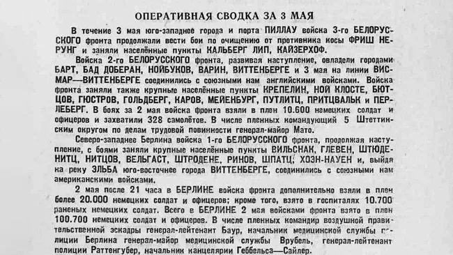 Оперативная сводка за третье мая 1945 года