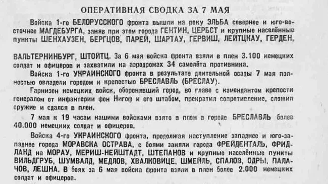 Оперативная сводка за седьмое мая 1945 года