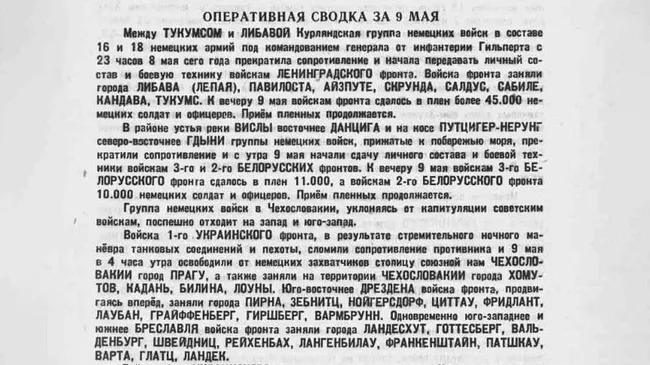 Оперативная сводка за девятое мая 1945 года