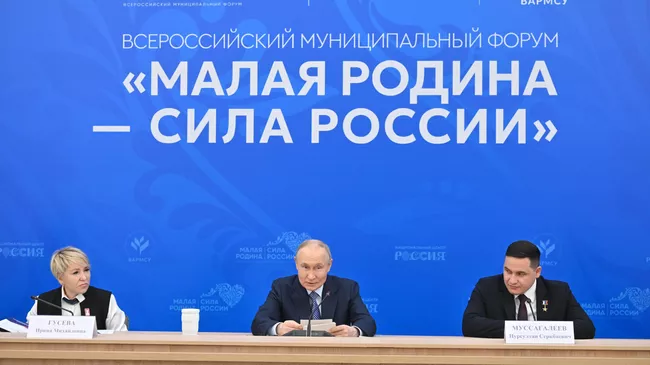 Президент РФ Владимир Путин выступает на II Всероссийском муниципальном форуме Малая Родина – сила России в Москве
