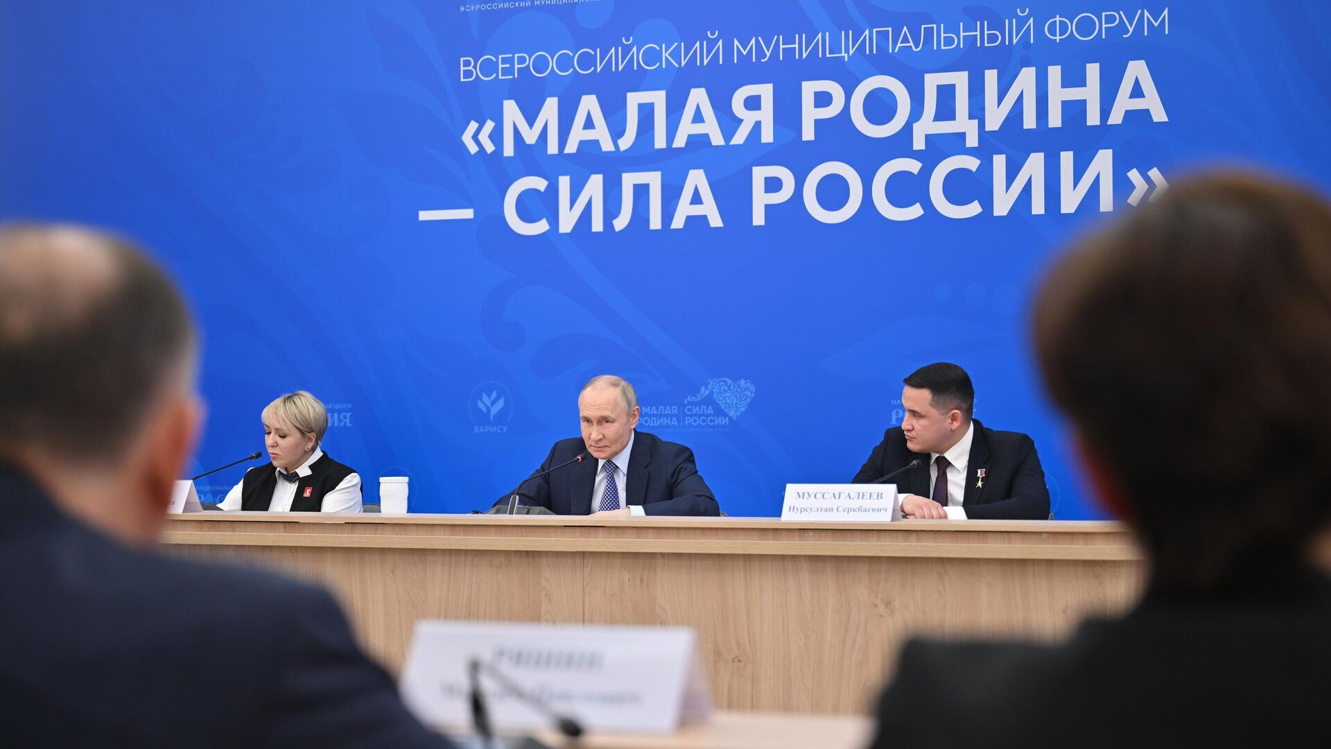 Президент Владимир Путин провел встречу с главами муниципальных образований Президент Владимир Путин провел встречу с главами муниципальных образований - РИА Новости, 1920, 21.04.2025