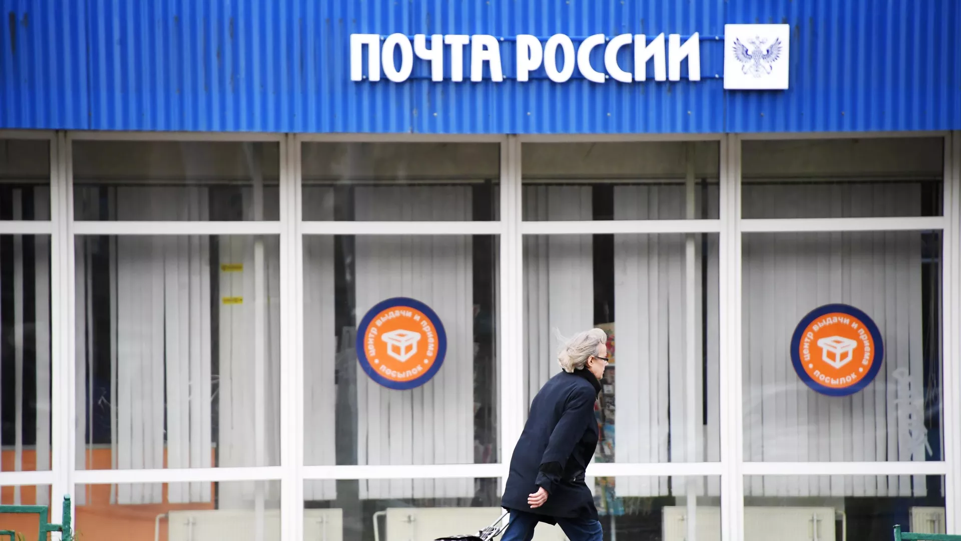 Отделение Почты России - РИА Новости, 1920, 22.04.2025