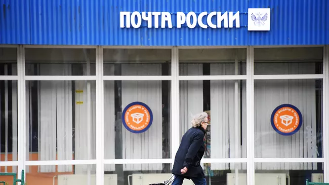 Отделение Почты России