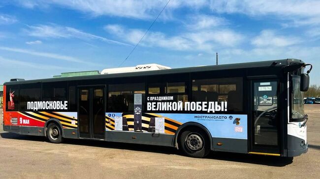 Автобусы Мострансавто, брендированные в честь 80-летия Победы в Великой Отечественной войне 