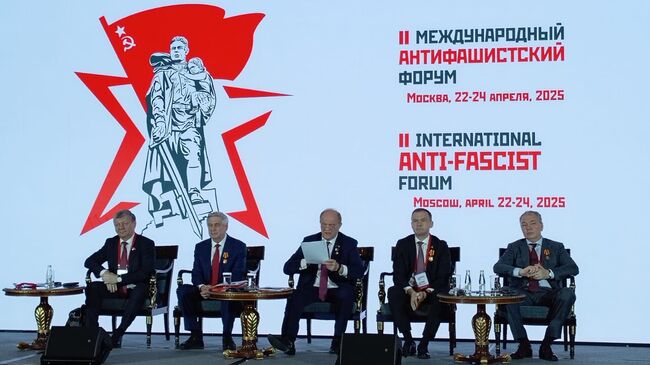 II Международный антифашистский форум Консолидация левых сил в борьбе с неофашизмом и угрозой войны II Международный антифашистский форум Консолидация левых сил в борьбе с неофашизмом и угрозой войны