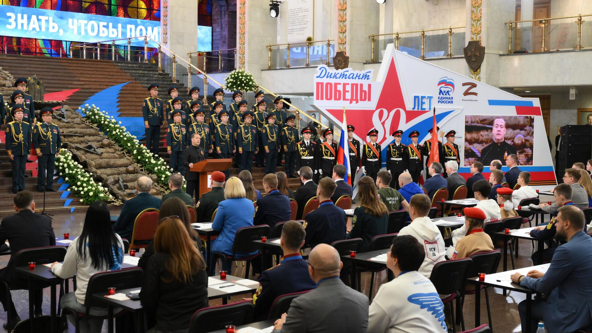 Выступление заместителя председателя Совета безопасности Дмитрия Медведева перед участниками международной патриотической акции Диктант Победы в Музее Победы в Москве Выступление заместителя председателя Совета безопасности Дмитрия Медведева перед участниками международной патриотической акции Диктант Победы в Музее Победы в Москве - РИА Новости, 1920, 25.04.2025