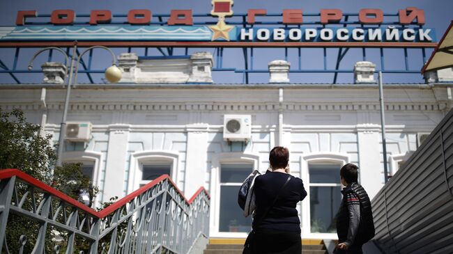 Новороссийск