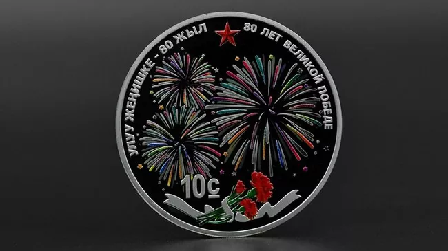 Коллекционная монета 80 лет Великой Победе