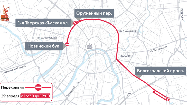Изменения дорожного движения 29 апреля Изменения дорожного движения 29 апреля