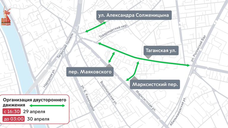 Изменения дорожного движения 29 апреля Изменения дорожного движения 29 апреля