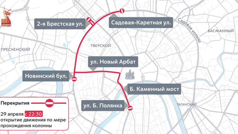 Изменения дорожного движения 29 апреля Изменения дорожного движения 29 апреля