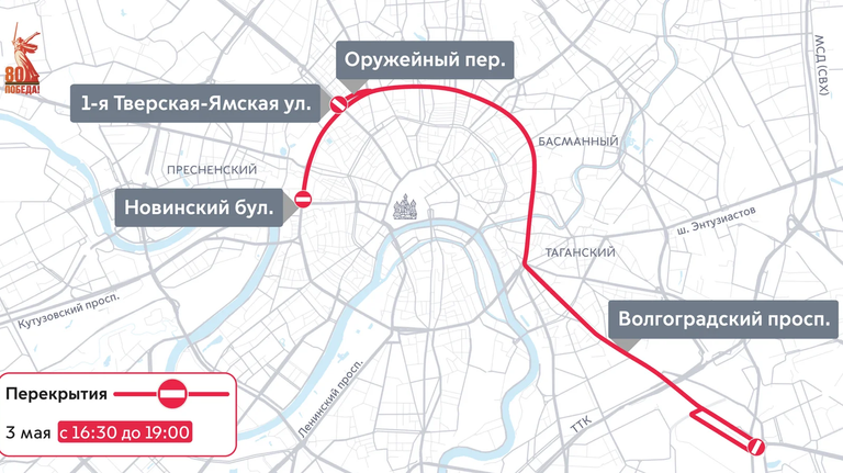 Изменения дорожного движения 3 мая Изменения дорожного движения 3 мая