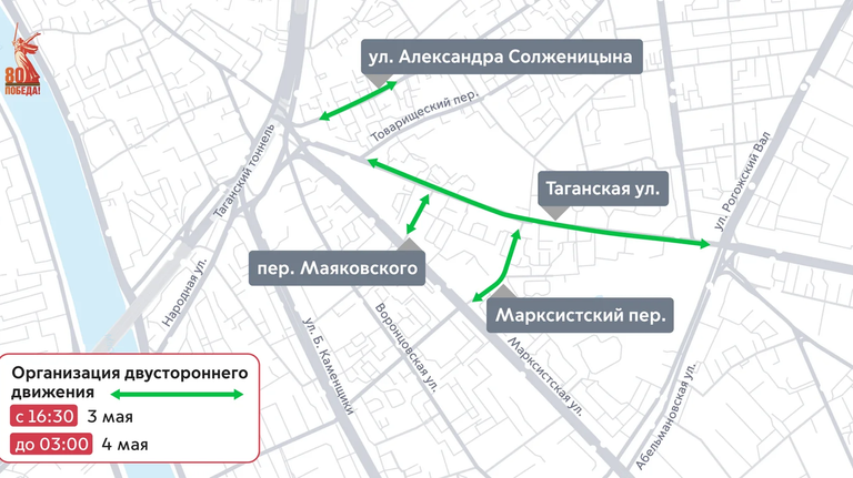 Изменения дорожного движения 3 мая Изменения дорожного движения 3 мая