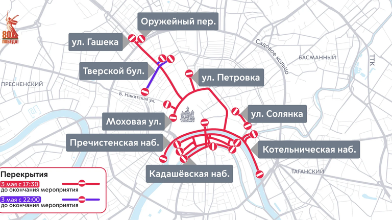 Изменения дорожного движения 3 мая Изменения дорожного движения 3 мая
