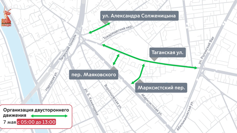 Изменения дорожного движения 7 мая Изменения дорожного движения 7 мая