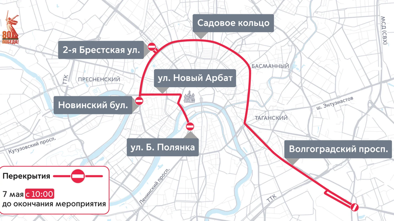 Изменения дорожного движения 7 мая Изменения дорожного движения 7 мая