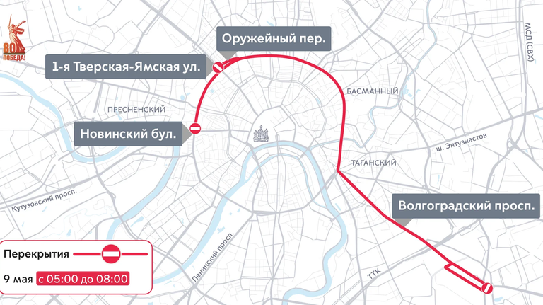 Изменения дорожного движения 9 мая Изменения дорожного движения 9 мая