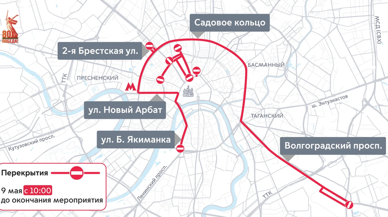 Изменения дорожного движения 9 мая Изменения дорожного движения 9 мая