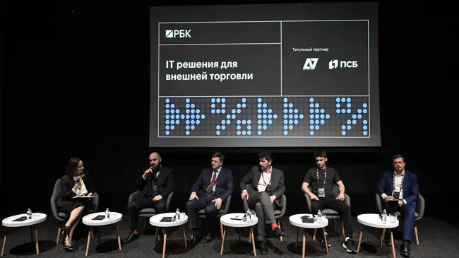 Сессия ИТ решения для внешней торговли на Внешнеторговом форуме РБК
