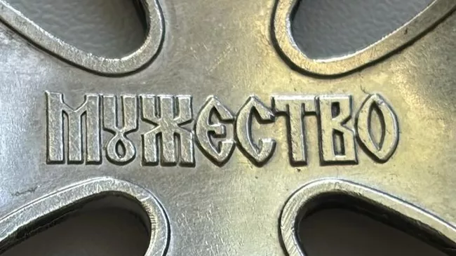 Орден Мужества, которым был награжден депутат пензенской городской думы Алексей Иванов в 1997 году 