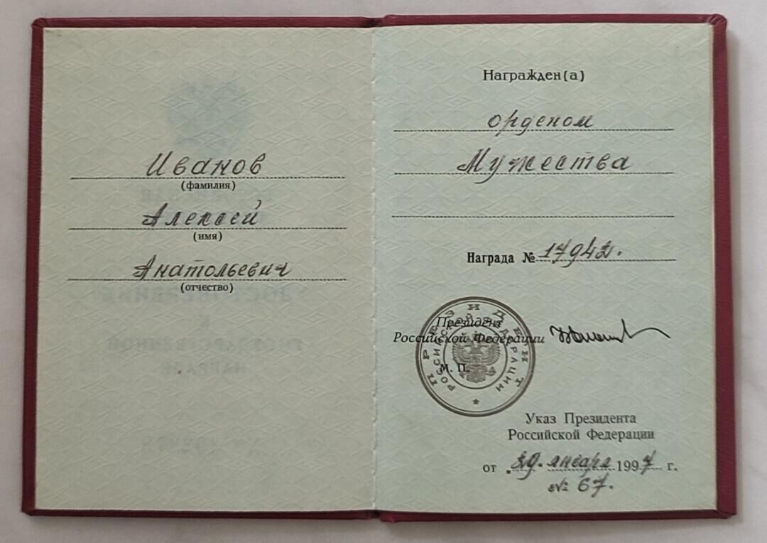 Фотографии наградных книжек депутата пензенской городской думы Алексея Иванова Фотографии наградных книжек депутата пензенской городской думы Алексея Иванова - РИА Новости, 1920, 29.04.2025