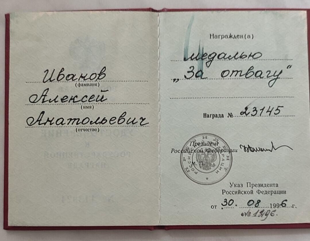 Фотографии наградных книжек депутата пензенской городской думы Алексея Иванова Фотографии наградных книжек депутата пензенской городской думы Алексея Иванова - РИА Новости, 1920, 29.04.2025