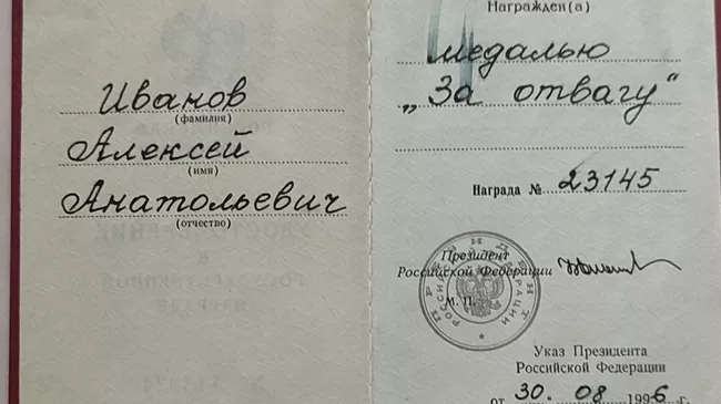 Фотографии наградных книжек депутата пензенской городской думы Алексея Иванова