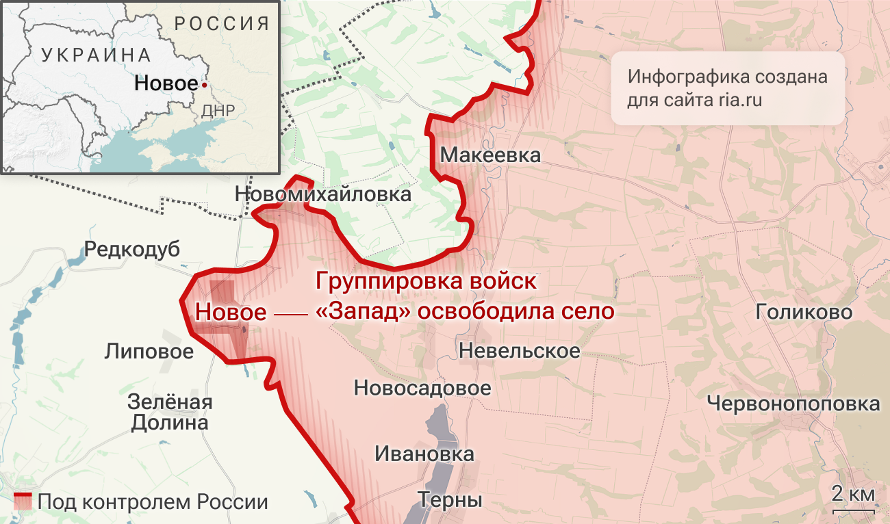 Подразделения группировки войск Запад освободили поселок Новое в ДНР Подразделения группировки войск Запад освободили поселок Новое в ДНР
