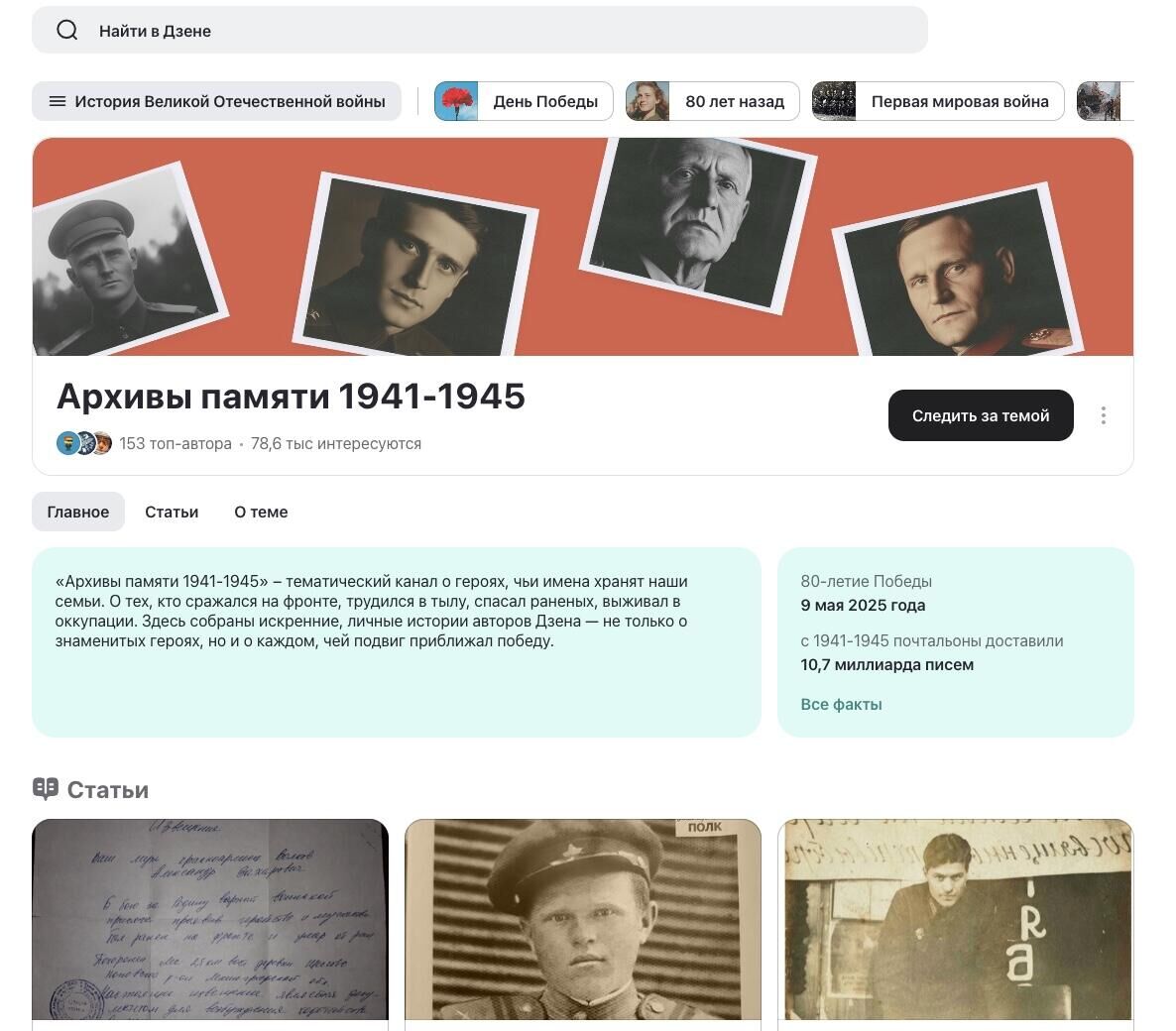 Проект Архивы памяти 1941–1945 с историями авторов контент-платформы о героях войны и тружениках тыла в Дзене - РИА Новости, 1920, 30.04.2025