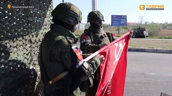 Копия Знамени Победы на блокпосту в Геническом районе Херсонской области Копия Знамени Победы на блокпосту в Геническом районе Херсонской области