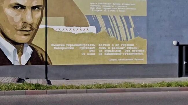 Мурал в память об украинском писателе и журналисте Олесе Бузине