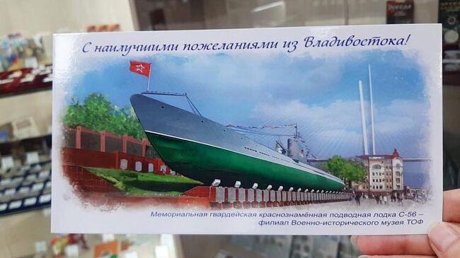 Маркированная открытка, посвященная подводной лодке С-56