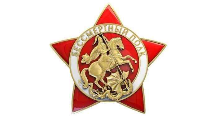 Эмблема гражданско-патриотического движения Бессмертный полк России - РИА Новости, 1920, 05.05.2025