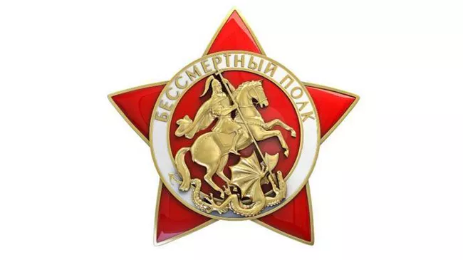 Эмблема гражданско-патриотического движения Бессмертный полк России