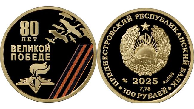 Памятная золотая монета 80-летие Победы в Великой Отечественной войне